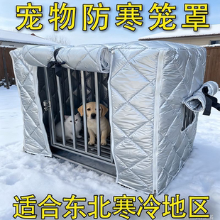 狗窝猫笼冬季保暖笼子防寒防雨室外宠物冬天笼罩防水挡风加厚外罩