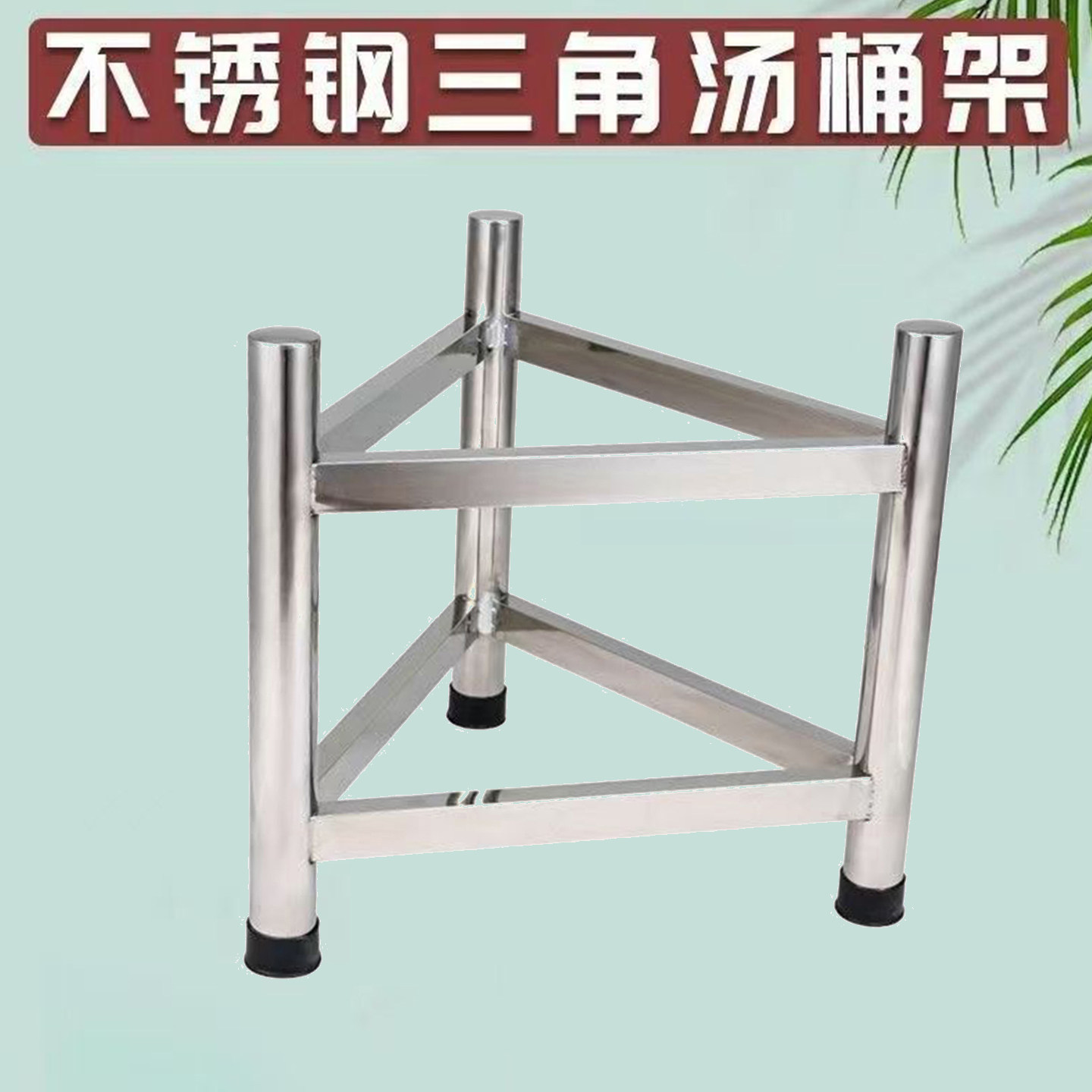 加厚保温桶支架不锈钢大汤桶架子热水桶底座带轮可移动三角架,厨房/烹饪用具,调料置物架,淘宝优惠券,粉丝福利购,淘宝优惠卷