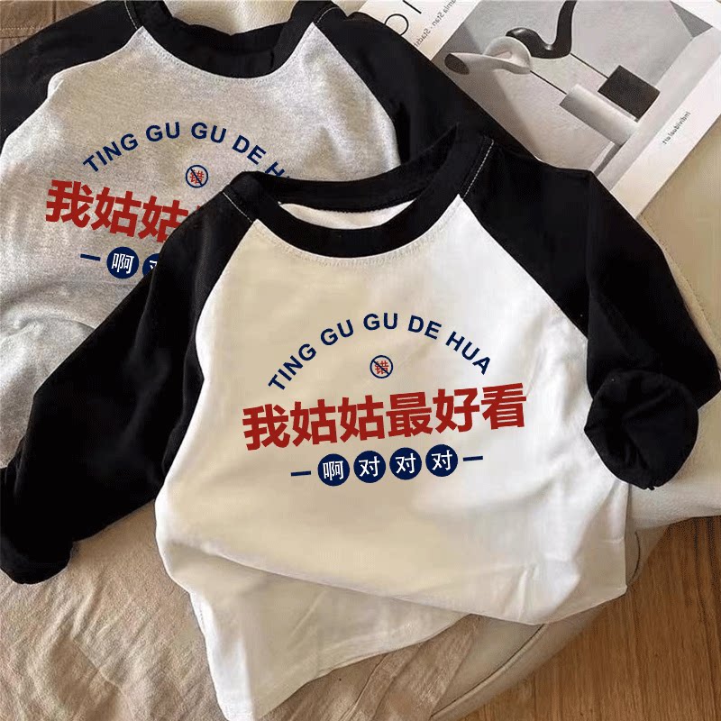 我爱姑姑~男女童春秋季纯