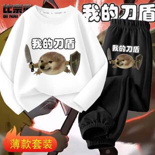 2026我的刀盾狗衣服纯棉长袖t恤柴犬搞笑抽象表情包儿童薄款套装