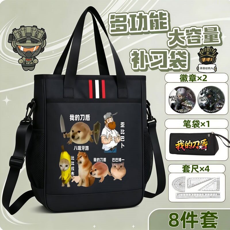 我的刀盾补习袋拎书中小