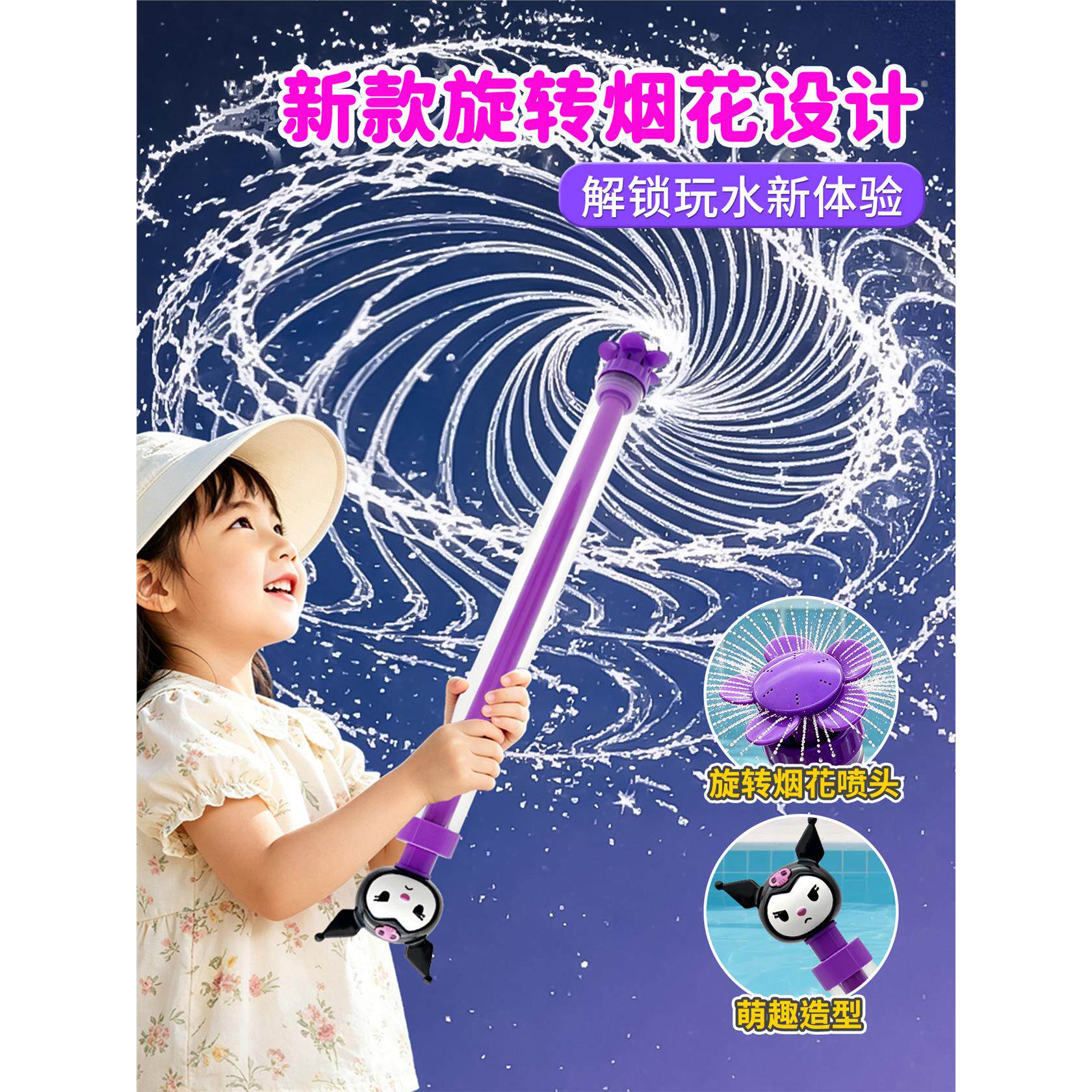 库洛米旋转烟花水枪抽拉