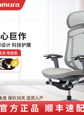 日本okamura冈村人体工学椅 contessa2电脑椅家用久坐老板办公椅