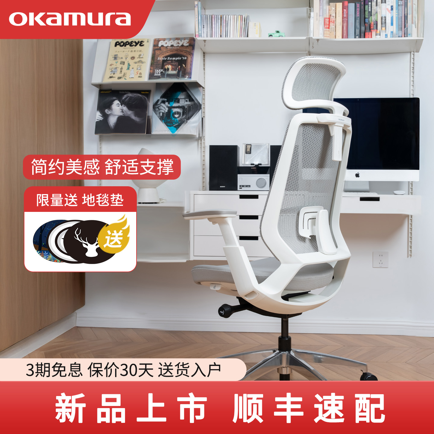 新品上市okamura冈村人体工学椅