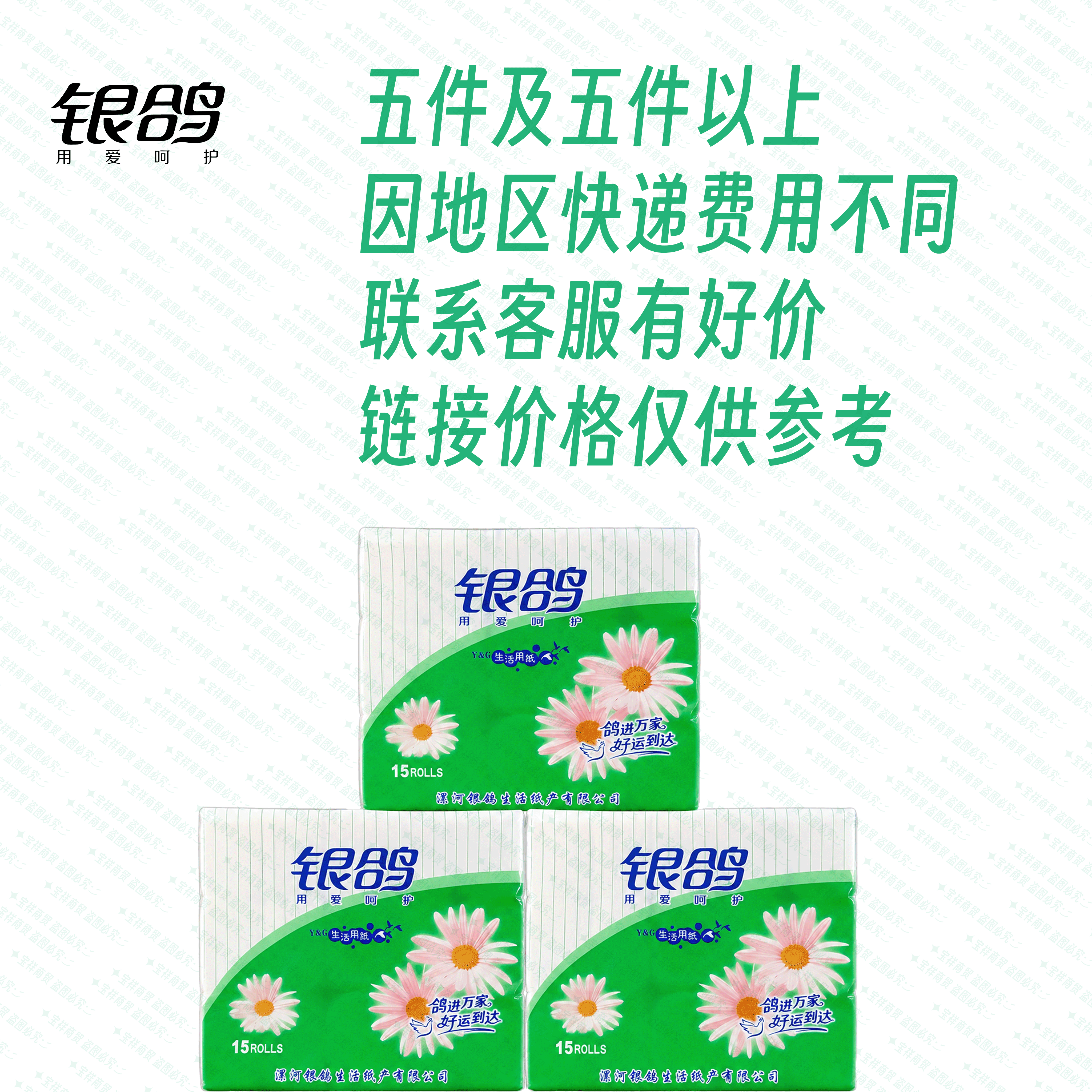 银鸽12101无芯卷纸5层原生浆家用自然无香卫生卷1包4提60卷囤货装