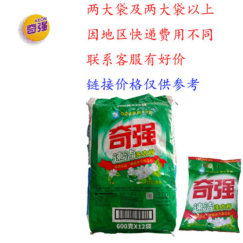 奇强速洁洗衣粉600g装非离子强力去污家用大包装