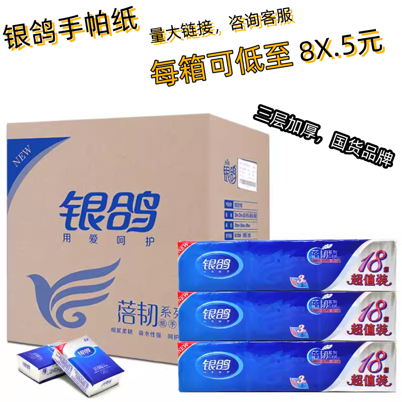 【5箱】银鸽手帕纸3层原生浆纸巾小包餐巾纸便携式可湿水面巾纸
