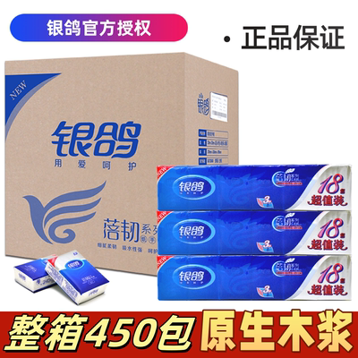 银鸽3层原生浆便携式450包手帕纸