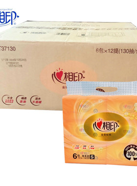心相印抽纸3层130抽抽取式面巾纸餐巾纸卫生纸家用实惠装DT37130