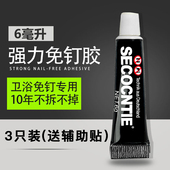 免钉胶进口强力胶卫浴防水防霉胶水塑料瓷砖玻璃金属免打孔专用胶