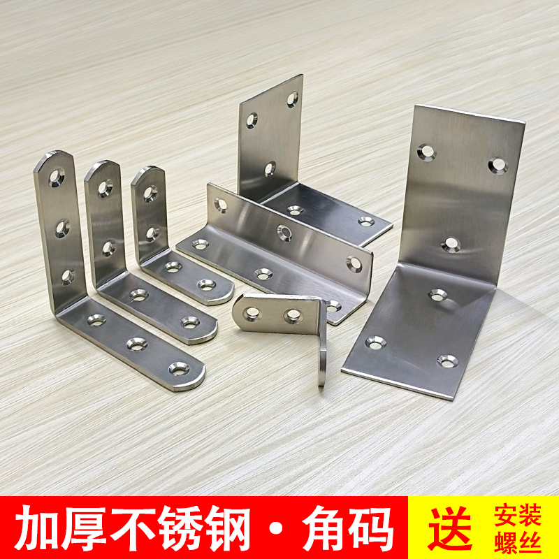 不锈钢角码90度直角层板拖
