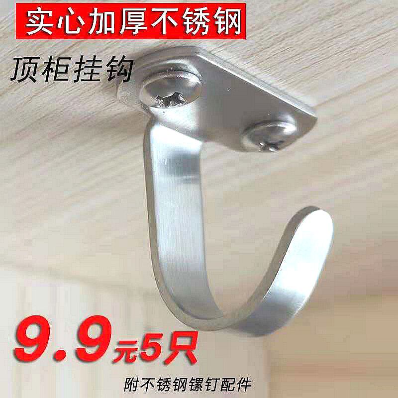 吊顶挂钩不锈钢柜子顶装吊钩天花板挂灯饰悬挂灯笼钩子风扇钩挂勾