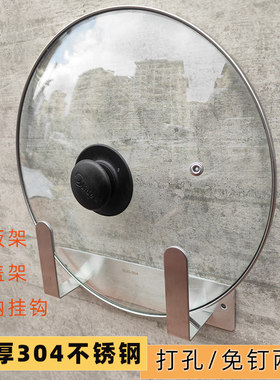304不锈钢加厚强力粘贴锅盖架