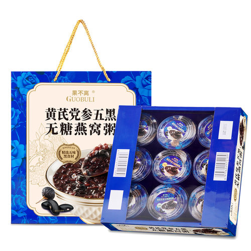 0糖燕窝粥黄精麦冬五红黄芪党参五黑燕窝粥果不离200g*9杯礼盒装