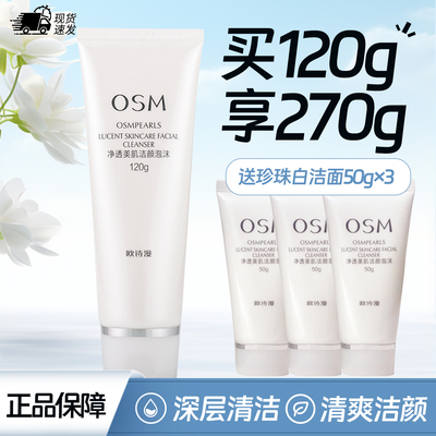 欧诗漫洗面奶女深层清洁洁面泡沫