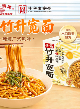 珠江桥牌全蛋竹升面宽面975g鸡蛋面宽面条广东老字号珠江面港式