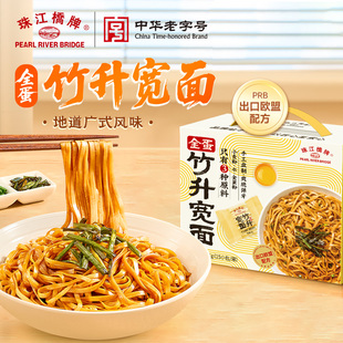 珠江桥牌全蛋竹升面宽面975g鸡蛋面宽面条广东老字号珠江面港式