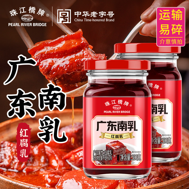珠江桥牌广东南乳豆腐乳汁五香南乳酱商用潮汕南乳汁红方腐乳正宗