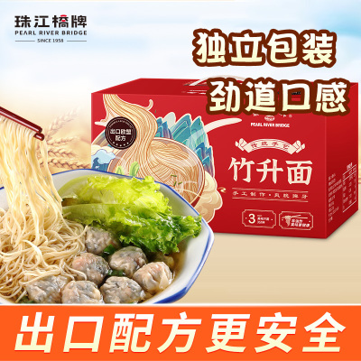 珠江桥牌广东竹升面正宗手工面细面条广式竹升面港式过年年货礼盒