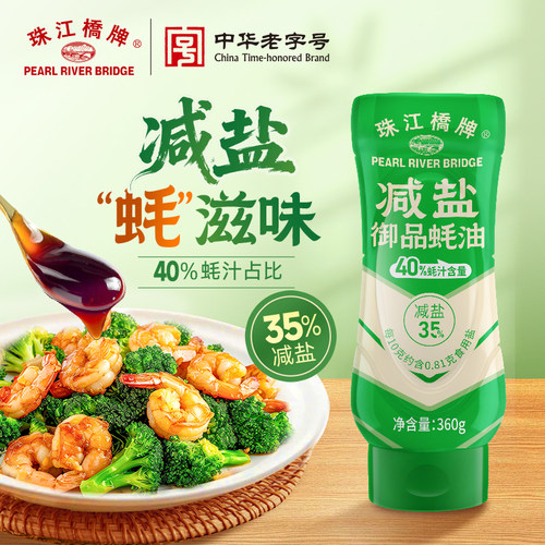 珠江桥牌减盐蚝油360g(40%蚝汁)