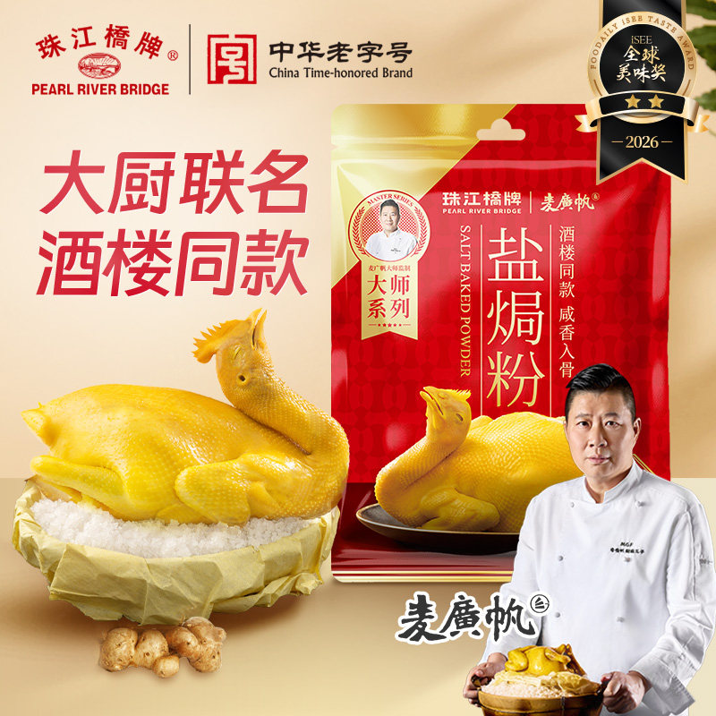 珠江桥牌广东盐焗鸡粉调料包图片