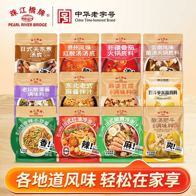 【顺手一件】菌菇火锅底料冷泡汁关东煮番茄红酸汤肥牛汤料包系列