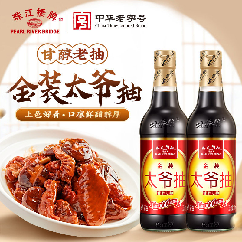 珠江桥牌太爷抽500ml小瓶酿造老抽酱油家用炒菜上色红烧汁调料图片