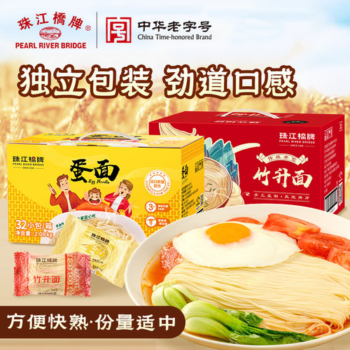 珠江桥牌鸡蛋面竹升面2.08kg*2箱