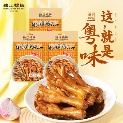 珠江桥牌豉油皇鸡爪汁200g*3包