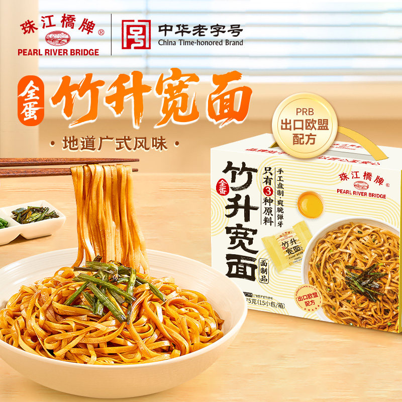 珠江桥牌全蛋竹升面宽面975g鸡蛋面宽面条广东老字号珠江面港式