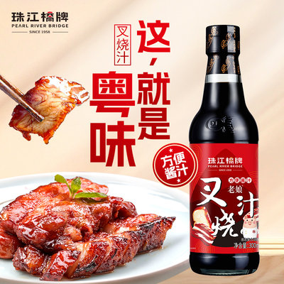 珠江桥牌老娘叉烧汁家用300ml