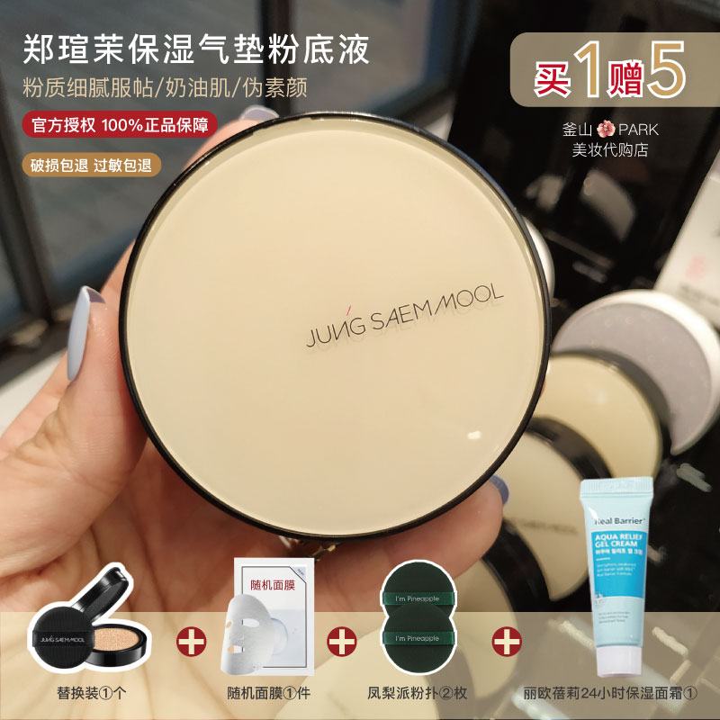 韩国jungsaemmool郑瑄茉气垫粉底液保湿持久遮瑕哑光控油油皮bb霜