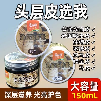 爱师傅皮鞋疯马包包油蜡皮滋养膏