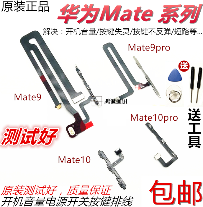 原装华为MATE7 8 mate9 mate10 pro开机音量电源开关按键侧键排线