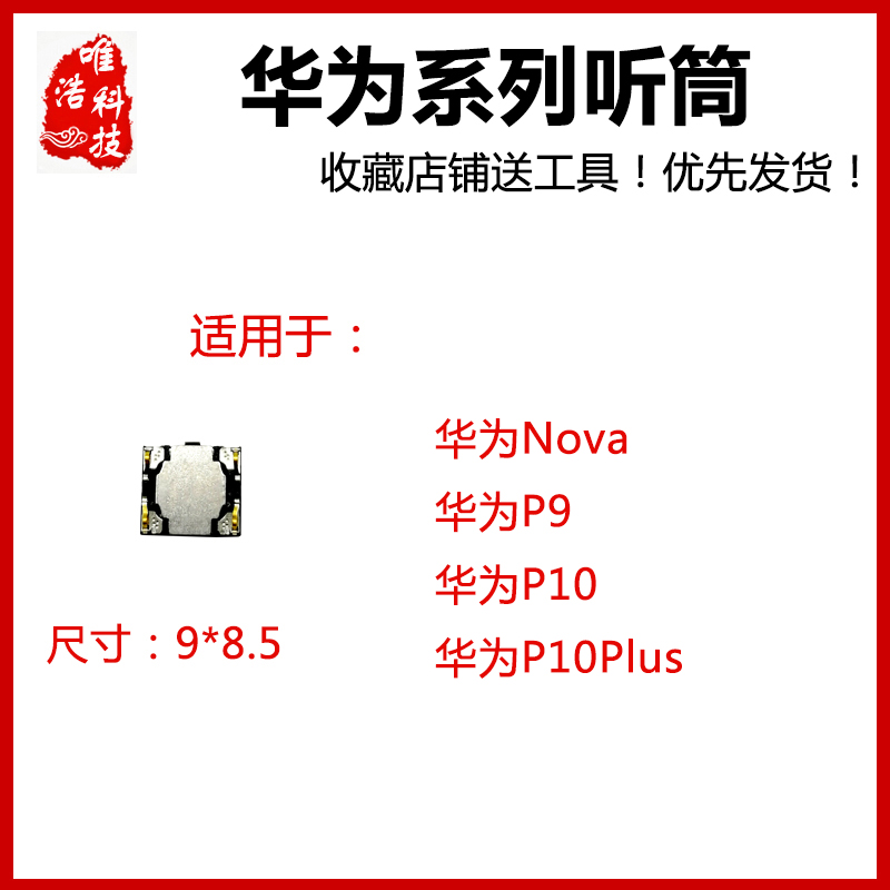 适用华为Nova CAZ-AL10听筒总成 P9/P10/P10Plus手机听筒模块 3C数码配件 手机零部件 原图主图