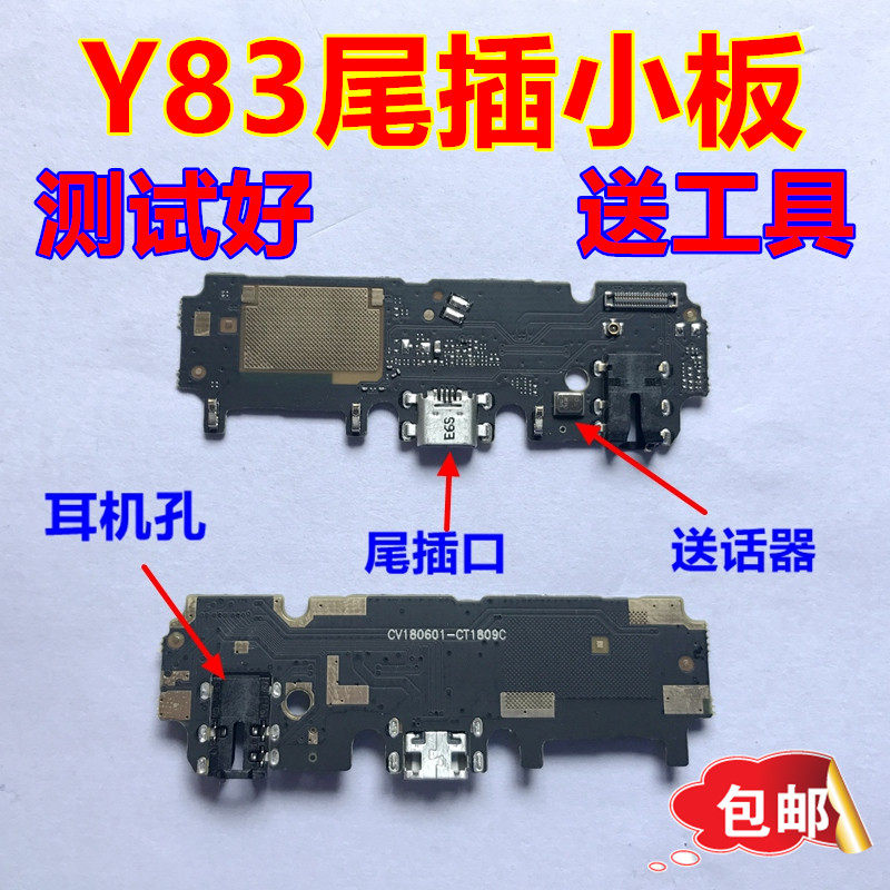 适用vivo y83尾插小板 y83a送话器小板 麦克风耳机孔话筒充电接口