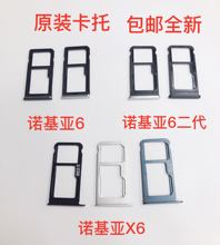 诺基亚 Sim卡托 X7读卡器Nokia6二代卡托6Plus卡槽 原装