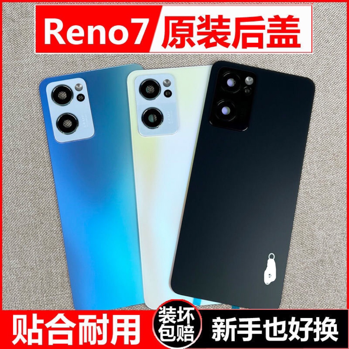 适用于reno7后盖reno7后壳 reno7后盖原装玻璃电池盖reno