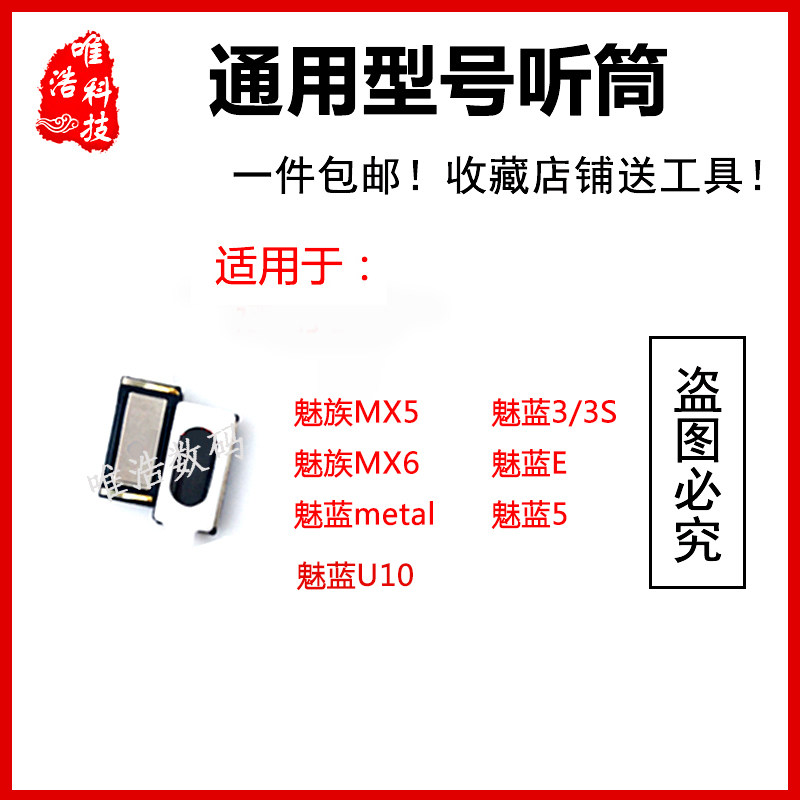 适用魅族mx5 mx6魅蓝metal 3 3s/5/e u10声音接收器 电话通话听筒