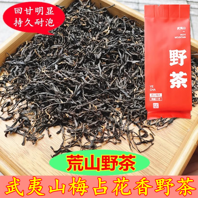 野红茶高山梅占2023新茶叶武夷山金骏眉春茶荒山野茶私房茶小袋装