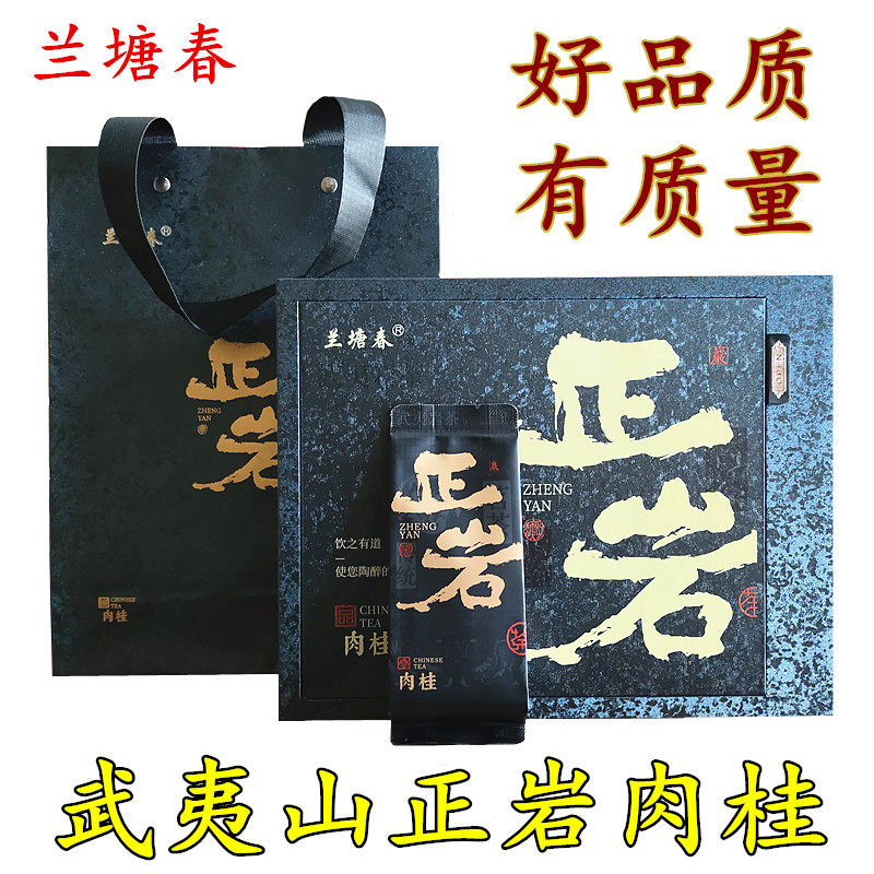 高档礼盒装肉桂兰塘春武夷山正岩