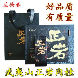 高档礼盒装肉桂兰塘春武夷山正岩