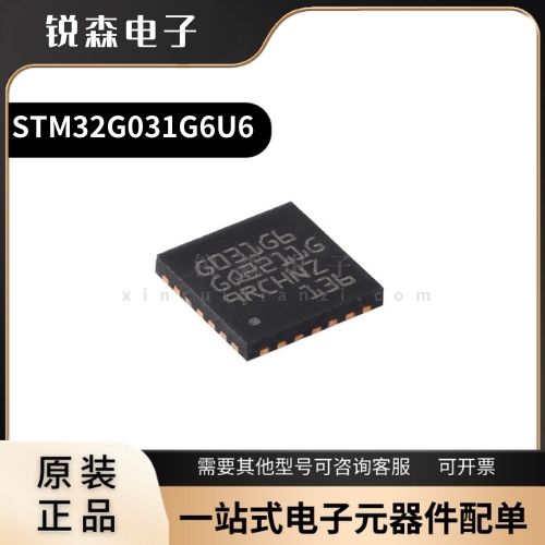 全新原装 STM32G031G6U6 UFQFPN-28 ARM Cortex-M0+ 32位微控制器