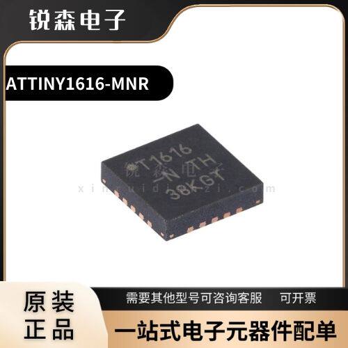 全新原装 ATTINY1616-MNR QFN20 丝印T1616 微控制器MCU芯片