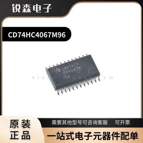 全新原装 CD74HC4067M96 贴片 SOP24 单通道模拟多路复用器芯片