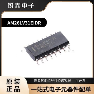 全新原装 AM26LV31EIDR 贴片 SOIC-16 四路差分线路驱动器芯片