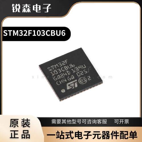 原装 STM32F103CBU6 UFQFPN-48 ARM Cortex-M3 32位微控制器-MCU