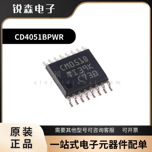 全新原装 CD4051BPWR TSSOP-16 单路8通道模拟多路复用器芯片