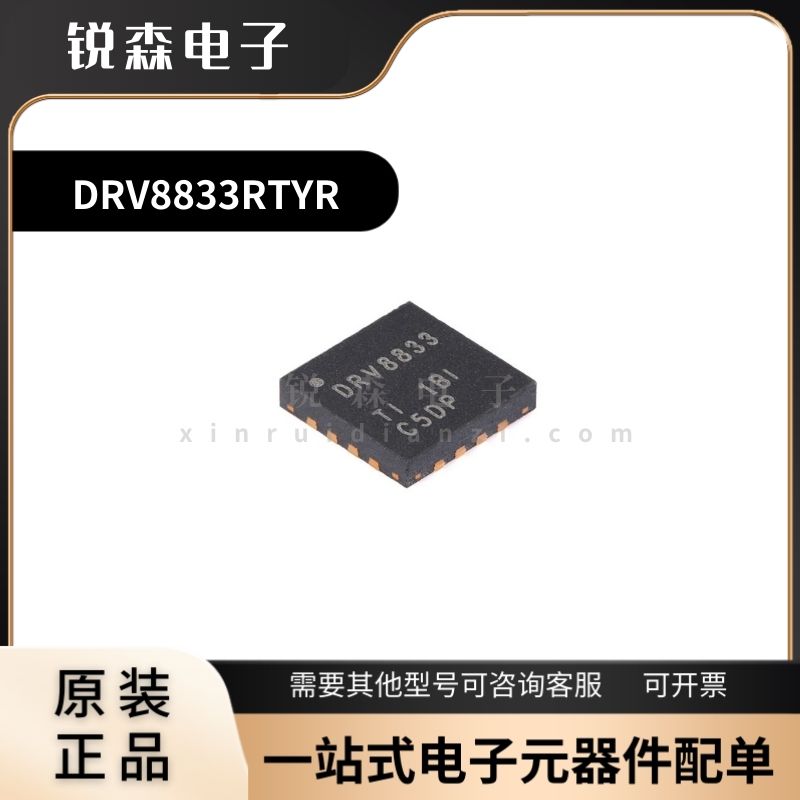 全新原装 TI DRV8833RTYR QFN-16 双路H桥电机驱动器芯片