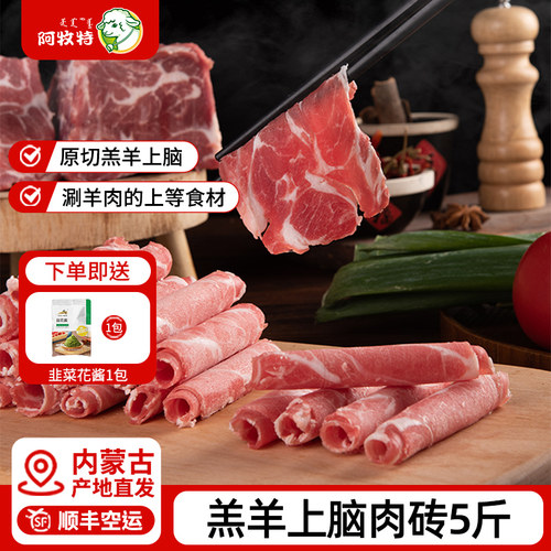 内蒙古羊上脑涮火锅食材